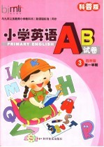 小学英语AB卷 3