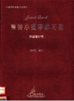 顿特小提琴练习曲 作品第37号