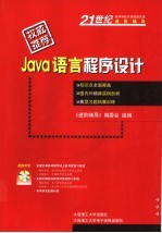 JAVA语言程序设计