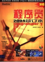 程序员2004合订本 下