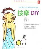 按摩DIY