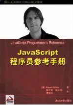 Java Script程序员参考手册