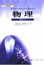 物理 选修1-1