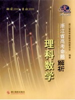 2010年浙江省高考命题解析 理科数学