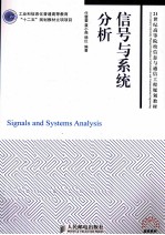 信号与系统分析