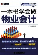 一本书学会做物业会计