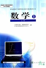 数学 必修1 A版