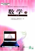 数学 必修3 A版