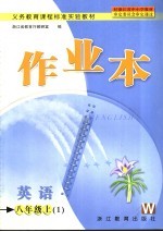 英语作业本 八年级 上 1