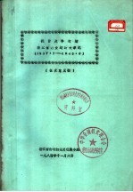 抗日战争时期浙江省妇女运动大事记 1937.7-1945.9