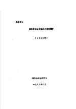 福建省妇女运动历史资料摘抄 1926