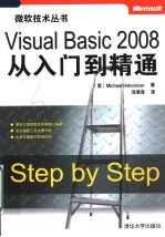 Visual Basic 2008 从入门到精通 Micrlsoft Visual Basic 2008 Step by Step eng