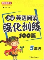 小学英语阅读强化训练100篇  五年级