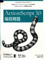 ActionScript 3.0编程精髓