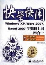 Windows XP，Word 2007，Excel 2007与电脑上网四合一