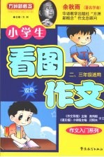 小学生看图作文 二、三年级适用