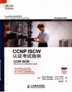 CCNP ISCW认证考试指南