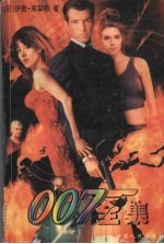 007全集 1部