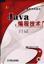 Java编程技术