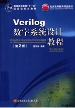 Verilog数字系统设计教程  第2版