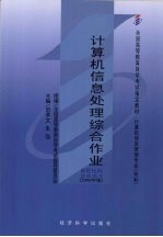 计算机信息处理综合作业