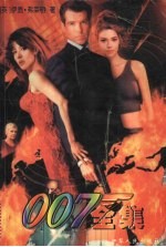 007全集 4部