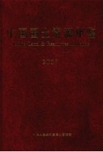 中国国土资源年鉴 2007