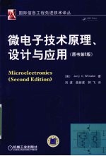 微电子技术原理、设计与应用 原书第2版