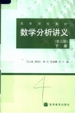 数学分析讲义  第5版  下