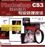 Photoshop CS3数码照片专业处理技法 彩印