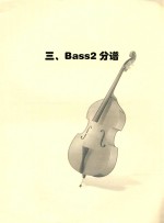 Bass2 分谱 3