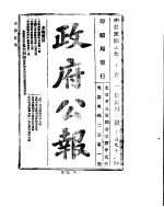 政府公报 1914年07月