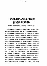 中华人民共和国法规汇编 （1956.1-6）