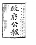 政府公报 1914年05月