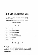 中华人民共和国法规汇编 （1981.1-12）