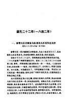 鸦片战争档案史料（六）