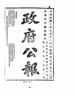 政府公报 1914年06月