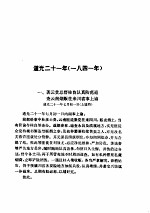 鸦片战争档案史料（四）