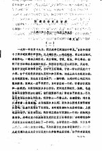 鄞奉县委党史资料 1942年2月-1943年5月