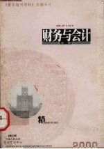 2009《财务与会计》文摘卡片 全一辑