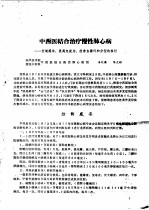 首届全国中医学术会议资料选编 下 临床实践部分