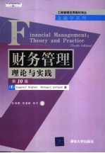 财务管理 理论与实践 theory and practice