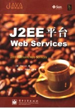 J2EE平台Web Services