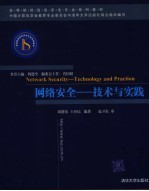 网络安全 技术与实践 technology and practice