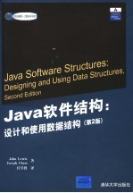 Java软件结构 设计和使用数据结构 第2版