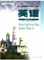 全日制普通高级中学教科书  必修  英语  第1册  上  供高中一年级第一学期使用