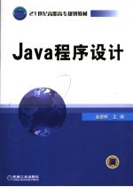 Java程序设计