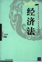 2005年注册会计师全国统一考试模拟试卷 经济法