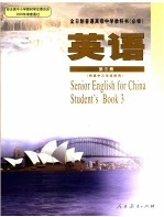 全日制普通高级中学教科书  必修  英语  第3册  供高中三年级使用