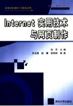 Internet实用技术与网页制作